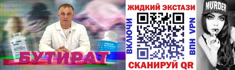 Бутират Butirat  Купить где  Можга 