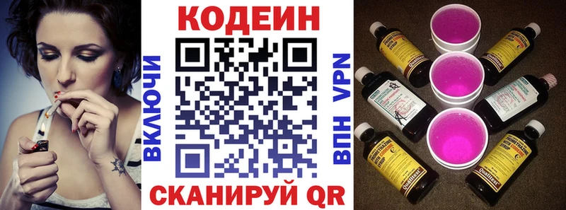 Купить  Можга  Кодеин Purple Drank 